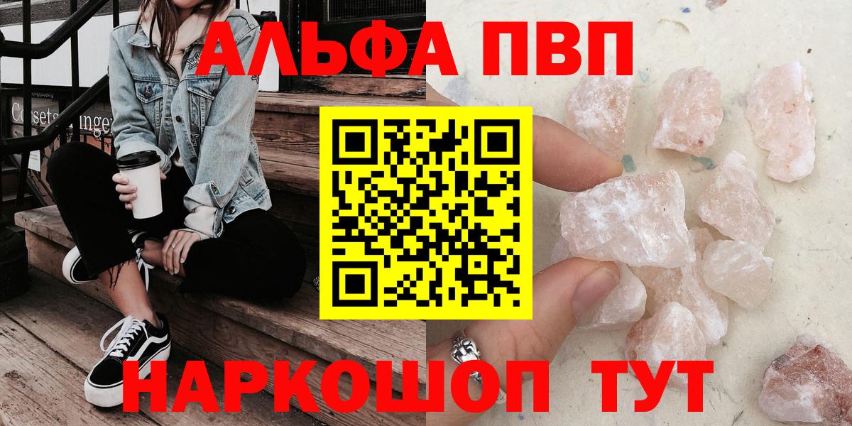 A-PVP Crystall  А ПВП  Братск  Вход с VPN  Alpha PVP VHQ  Alpha PVP VHQ 