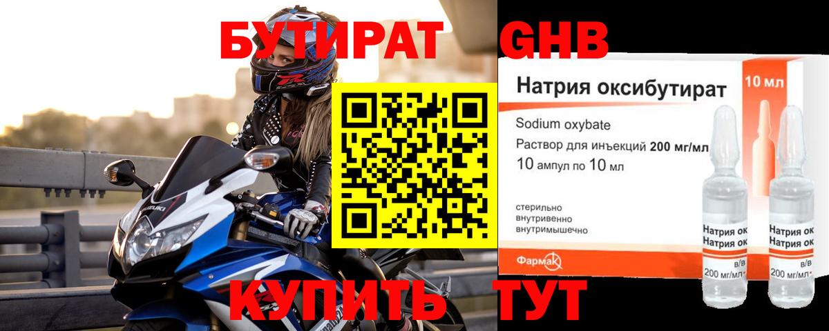 Братск  БУТИРАТ оксибутират  Вход с VPN 