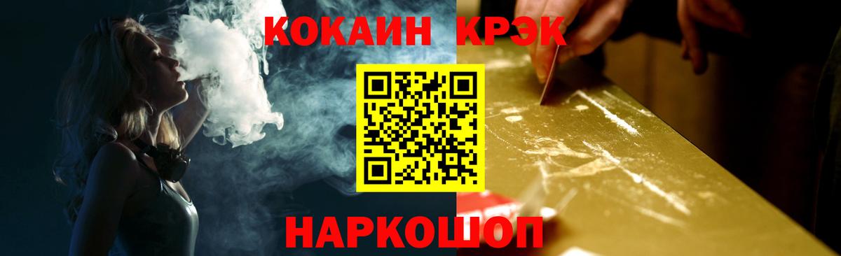 COCAIN 97%  КОКАИН VHQ  Вход с VPN  COCAIN  Братск 