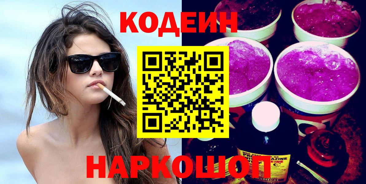 Кодеин напиток Lean (лин) Братск