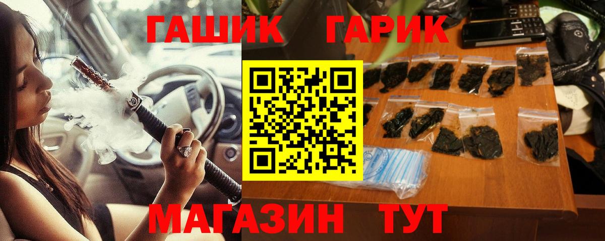 ГАШ hashish Братск