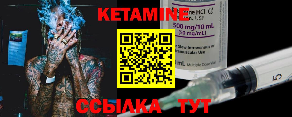 КЕТАМИН ketamine Братск