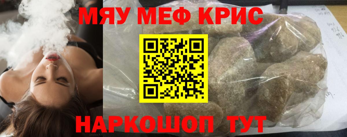 МЕФ кристаллы Братск