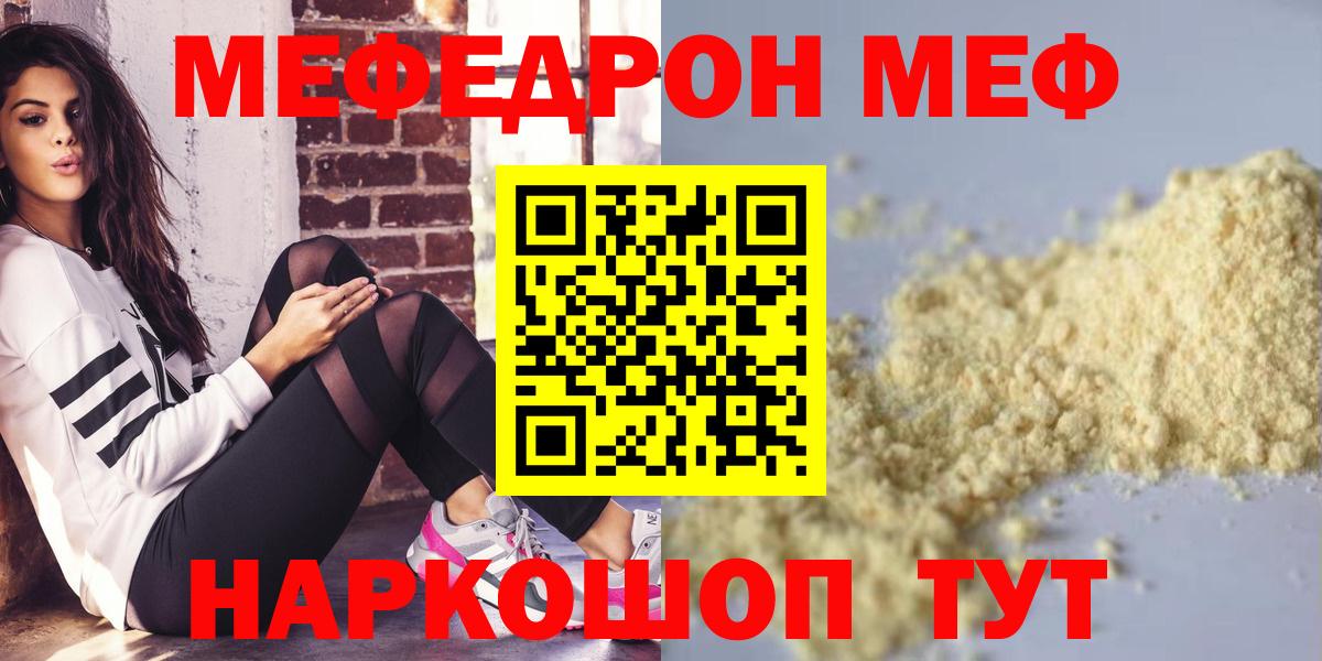 МЕФ мука  МЯУ-МЯУ 4 MMC  Меф  Вход с VPN  Братск 