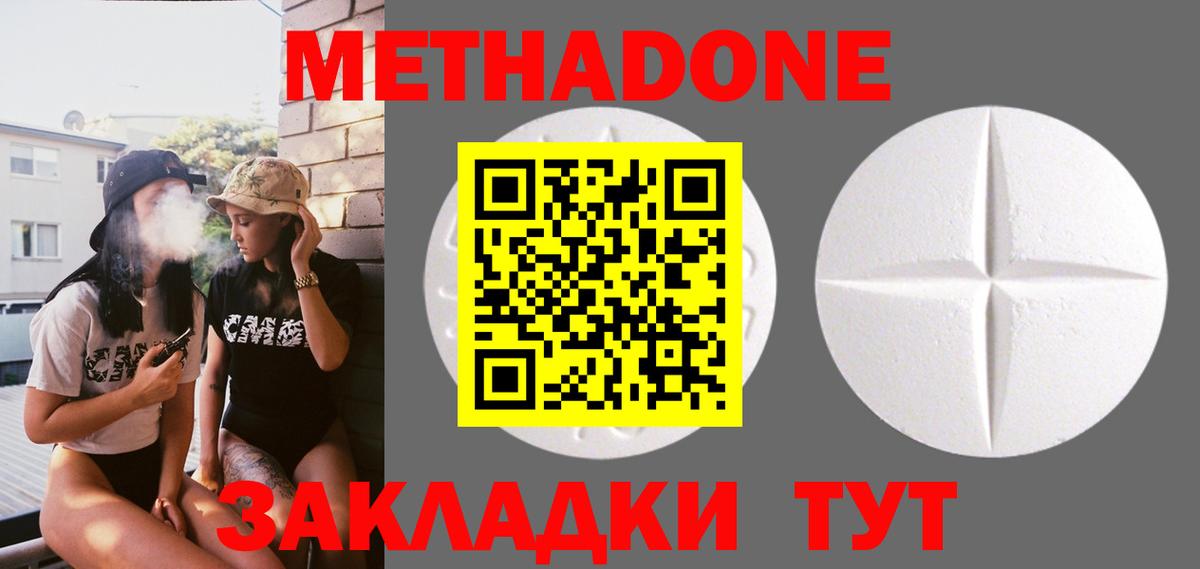 Метадон methadone  МЕТАДОН белоснежный  Вход с VPN  гидра как войти  Братск 