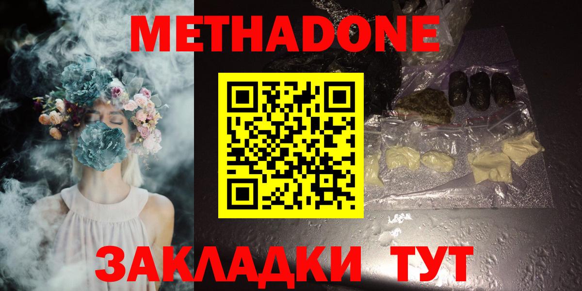 Метадон кристалл Братск