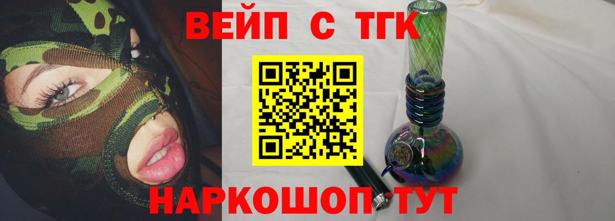 ТГК вейп  Вход с VPN  Дистиллят ТГК жижа  Братск 